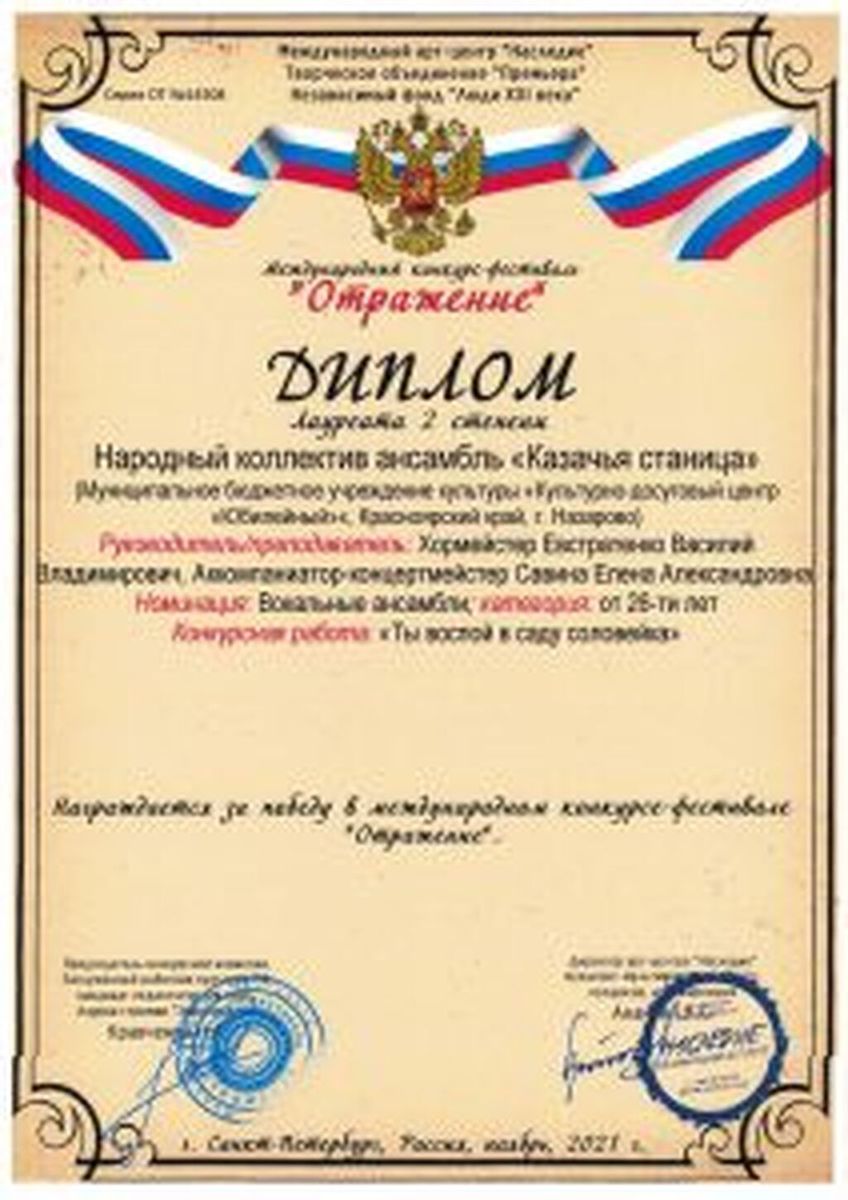 Diplom-kazachya-stanitsa-ot-08.01.2022_Stranitsa_111-212x300